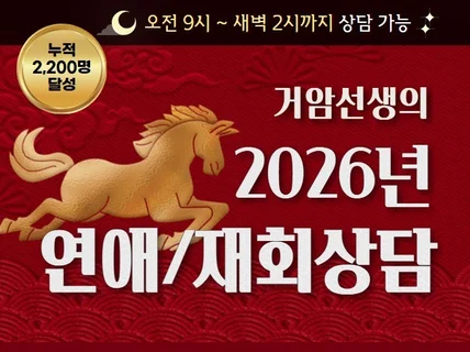 검증된 고수가 재회 여부를 포함한 연애 상담해드립니다