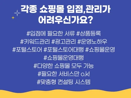 온라인쇼핑몰 운영 대행 월단위 관리