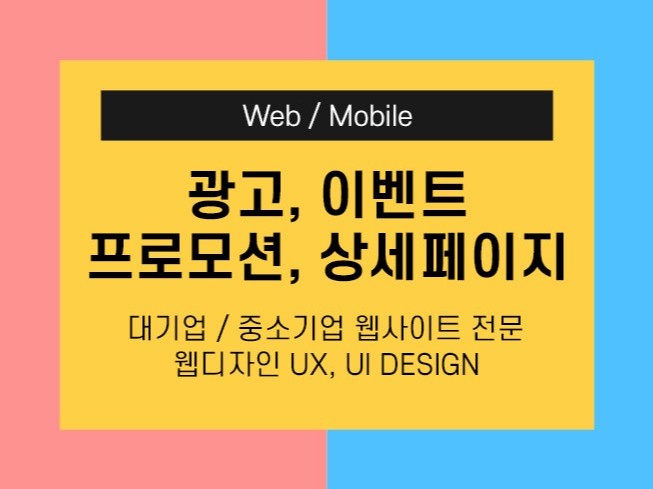 | 25000원부터 시작 가능한 총 평점 5점의 디자인, 상세·이벤트 페이지, 상세·이벤트 페이지 서비스 | 프리랜서마켓 No. 1 크몽