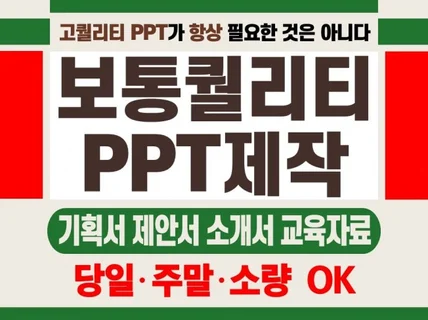 TPO맞춤★보통퀄리티PPT제작★디자인/문해력/기획력 甲