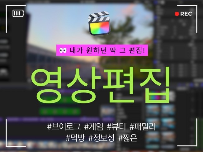 깔끔하고 세련된 영상 편집으로 스토리를 완성합니다. - 크몽