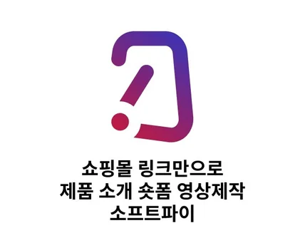 쇼핑몰 상세페이지로 제품소개 숏폼 제작