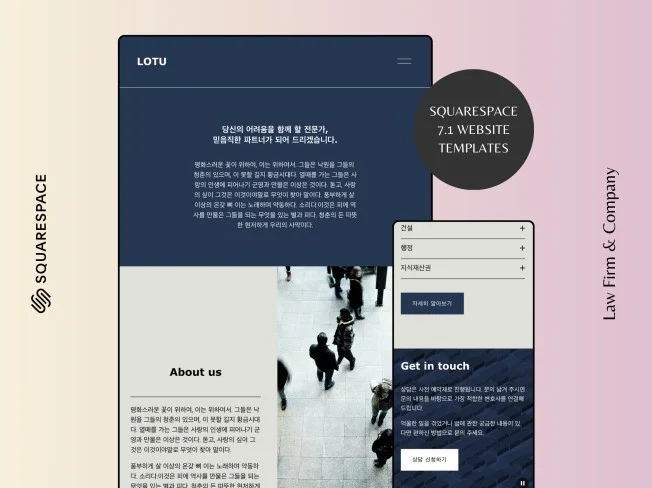 법률사무소 로펌 스퀘어스페이스 홈페이지 템플릿 썸네일