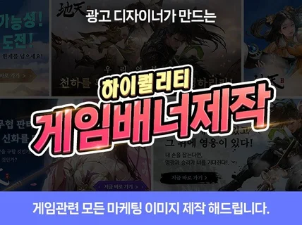 게임 배너 디자인 / 인게임,UA