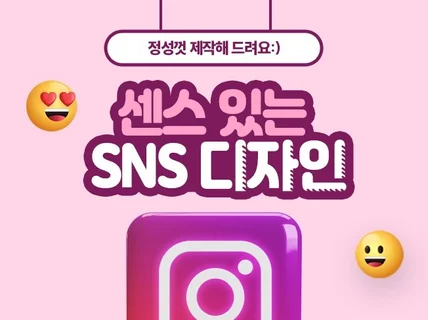 SNS 디자인, 카드뉴스,인스타그램,유튜브 썸네일