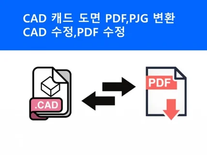 캐드 DWG to PDF