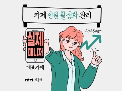 대표카페 매니저가 카페관리 활성화도움