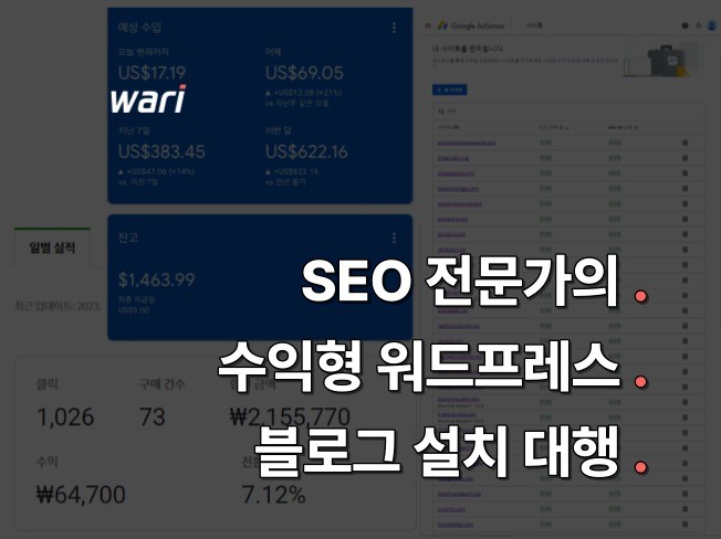 수익형 워드프레스 블로그 설치 대행