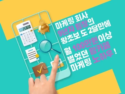 맘카페 마케팅으로월100만원추가로 벌었던 방법 드릴게요