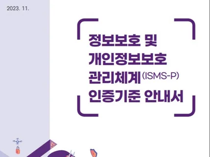 ISMS 비상주 온라인 정보보호 관리체계