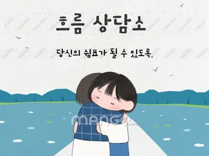 흐름 상담소, 당신의 고민을 얘기해주세요.