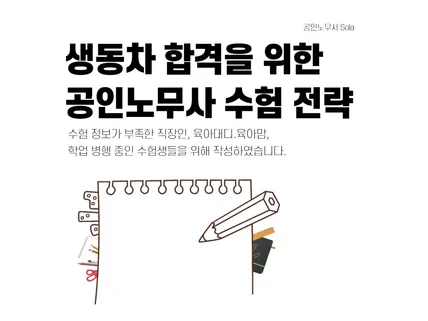 공인노무사 생동차 합격의 원동력을 전달 드립니다.