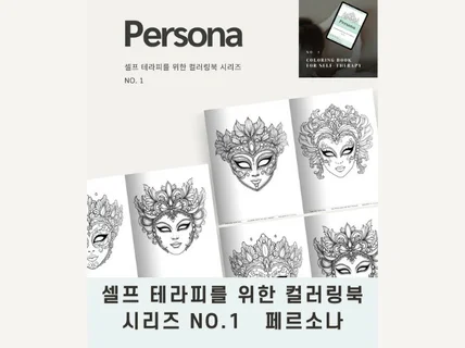 컬러링북 도안파일 셀프테라피를 위한 시리즈1 Perso