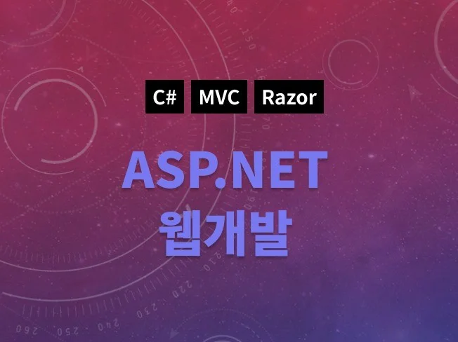 2. ASP.NET사..