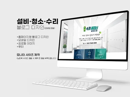 홈페이지형 블로그, 블로그 스킨 제작, 블로그 디자인