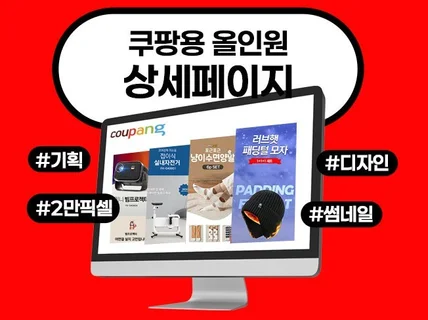 잘 팔리는 상세페이지