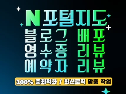 자영업자 대량 배포 블로그 / 영수증 리뷰 24시간