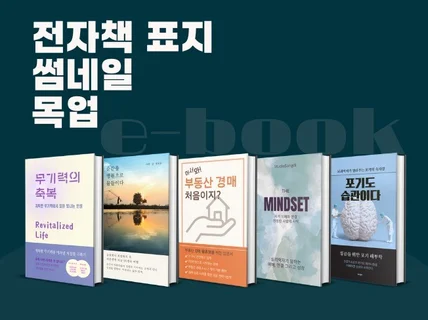 클릭을 부르는 전자책 표지