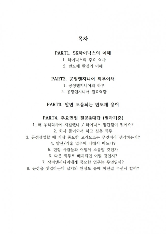 반도체 공정엔지니어 준비를 위한 기본서 드립니다. | 20000원부터 시작 가능한 총 평점 5점의 전자책, 투잡·재테크 전자책 서비스 | 프리랜서마켓 No. 1 크몽 반도체 공정엔지니어 준비를 위한 기본서 드립니다. | 20000원부터 시작 가능한 총 평점 5점의 전자책, 투잡·재테크 전자책 서비스 | 프리랜서마켓 No. 1 크몽