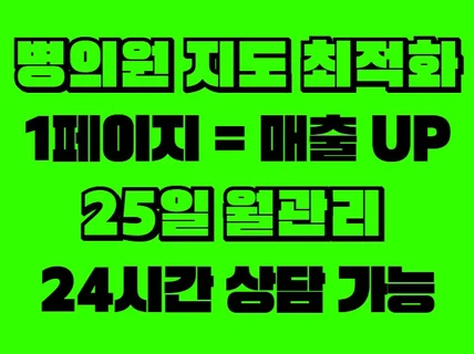 병의원 전문 포털지도 최적화 노출 관리 해드립니다