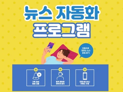 나만의 뉴스 알림 비서봇