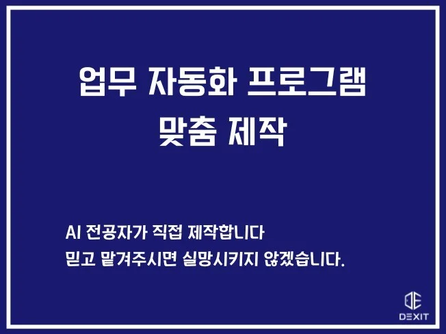 2. 모든 업무 자동..