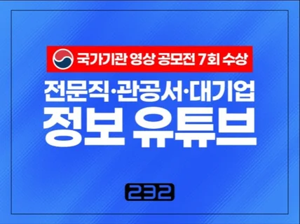 관공서·기업 유튜브 편집, 정부공모전 대상 PD가 직접
