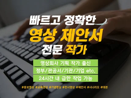 영상 제안서 제대로 써 드립니다