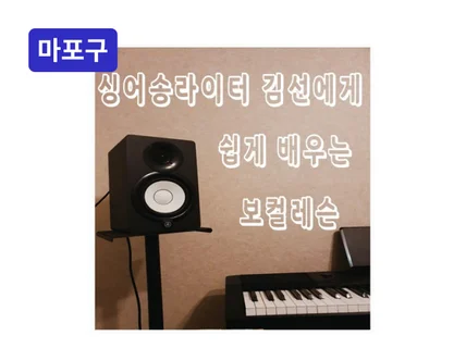 합정 - 쉽고 재미있게 배울수 있는 보컬 레슨