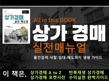 상가경매 - 실전가이드 물건검색에서 매도까지