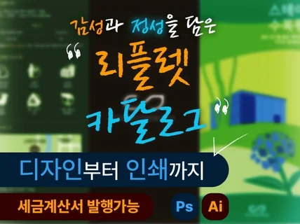 감성 일러스트 리플렛,카달로그,포스터,홍보물, 현수막