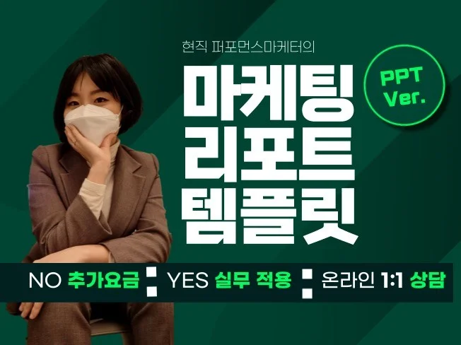마케팅 캠페인 보고서 PPT 템플릿 썸네일