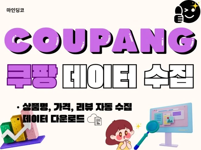 4. 쿠팡 리뷰 상품..
