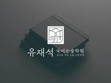 브랜드를 돋보이게 하는 깔끔한 로고디자인 ㅣ 로고제작