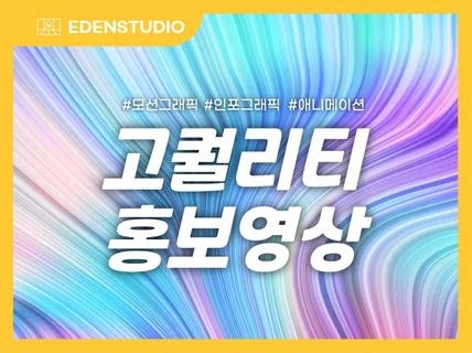 퀄리티 있는 2D애니메이션, 인포,모션그래픽 작업해 드립니다.