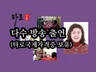 '타로국제자격증보유' TV방송출연한 타로마스터가 상담해 드립니다.