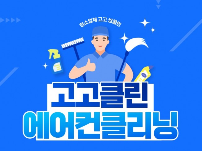 청소 전문가 고고클린에어컨청소 - 크몽