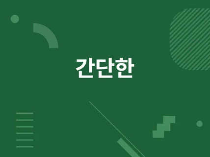 간단한 수정 및 프로그래밍PLC,HMI,간단한 통신