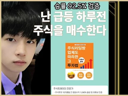승률 92프로 검증※급등나오기 하루전 주식 매수하는비법