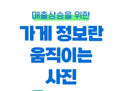 디자인 제작 비용 부담 느끼시는 사장님들을 위한 가게정