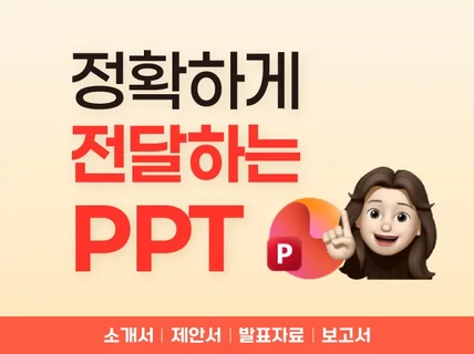 맞춤 PPT 디자인 제작 서비스소개서 입점 사업 제안서