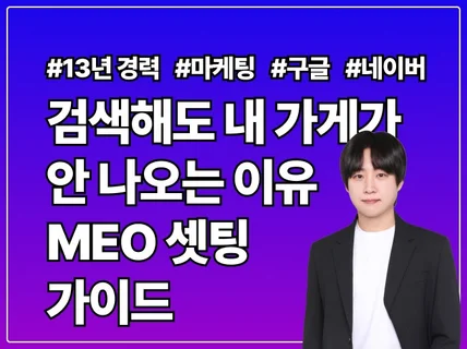 MEO 셋팅하는 방법
