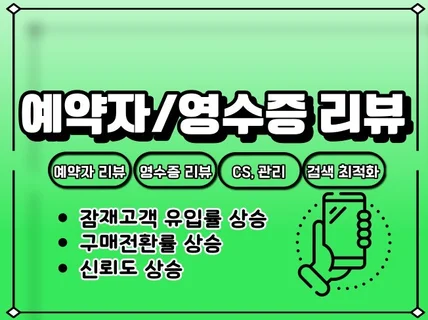 영수증 리뷰 예약자 리뷰 방문자 리뷰 실사용자 후기