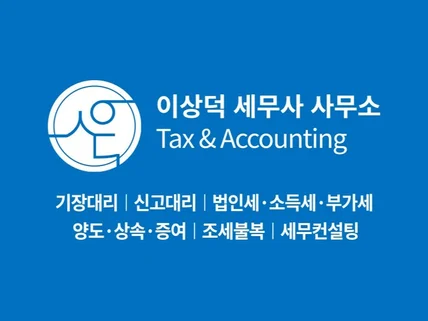 5월 종합소득세 신고대행