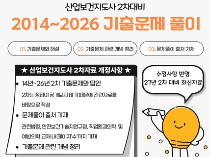 산업보건지도사(직업환경의학)2차