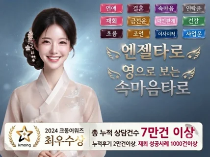 그 사람의 속마음/사업/연애/재회/금전