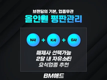 올인원 평판관리업종무관