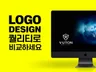 소비자들의 마음을 이끄는 로고디자인을 만들어 드립니다.