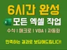 엑셀 원클릭 자동화 양식 매크로 VBA 프로그램 제작