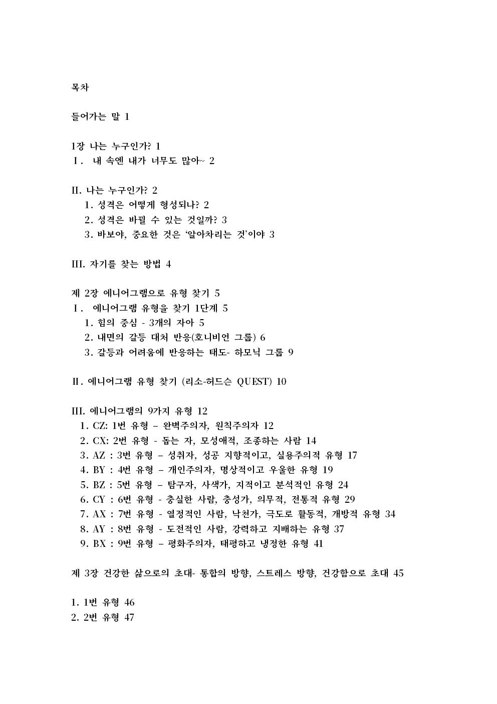 독학으로 에니어그램 강사 되기 | 20000원부터 시작 가능한 총 평점 0점의 전자책, 직무스킬 전자책 서비스 | 프리랜서마켓 No.  1 크몽